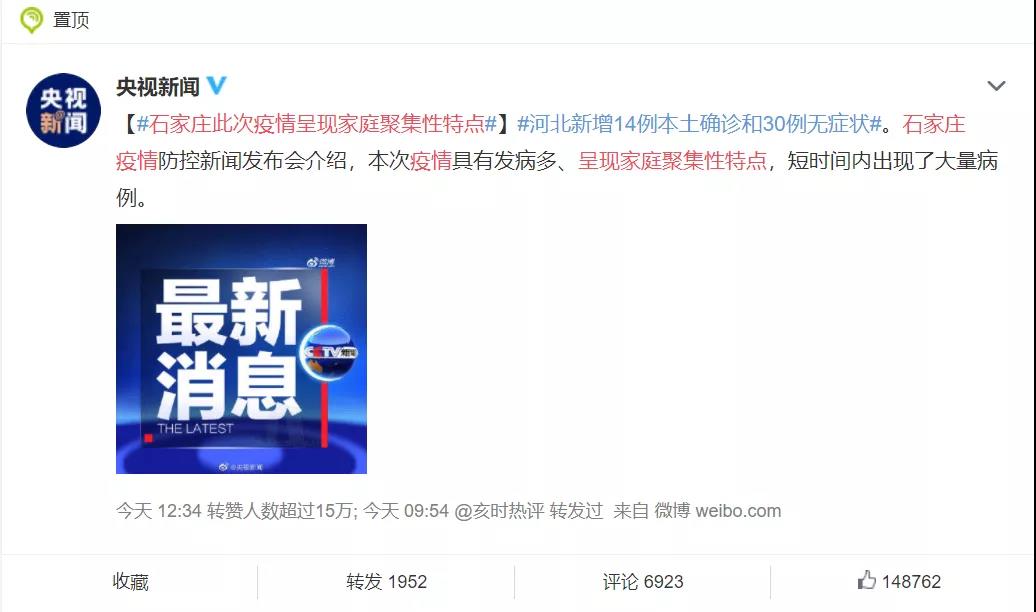 今天一早，熱搜上連續(xù)幾條河北疫情的消息，讓軟木?小編心里一慌
