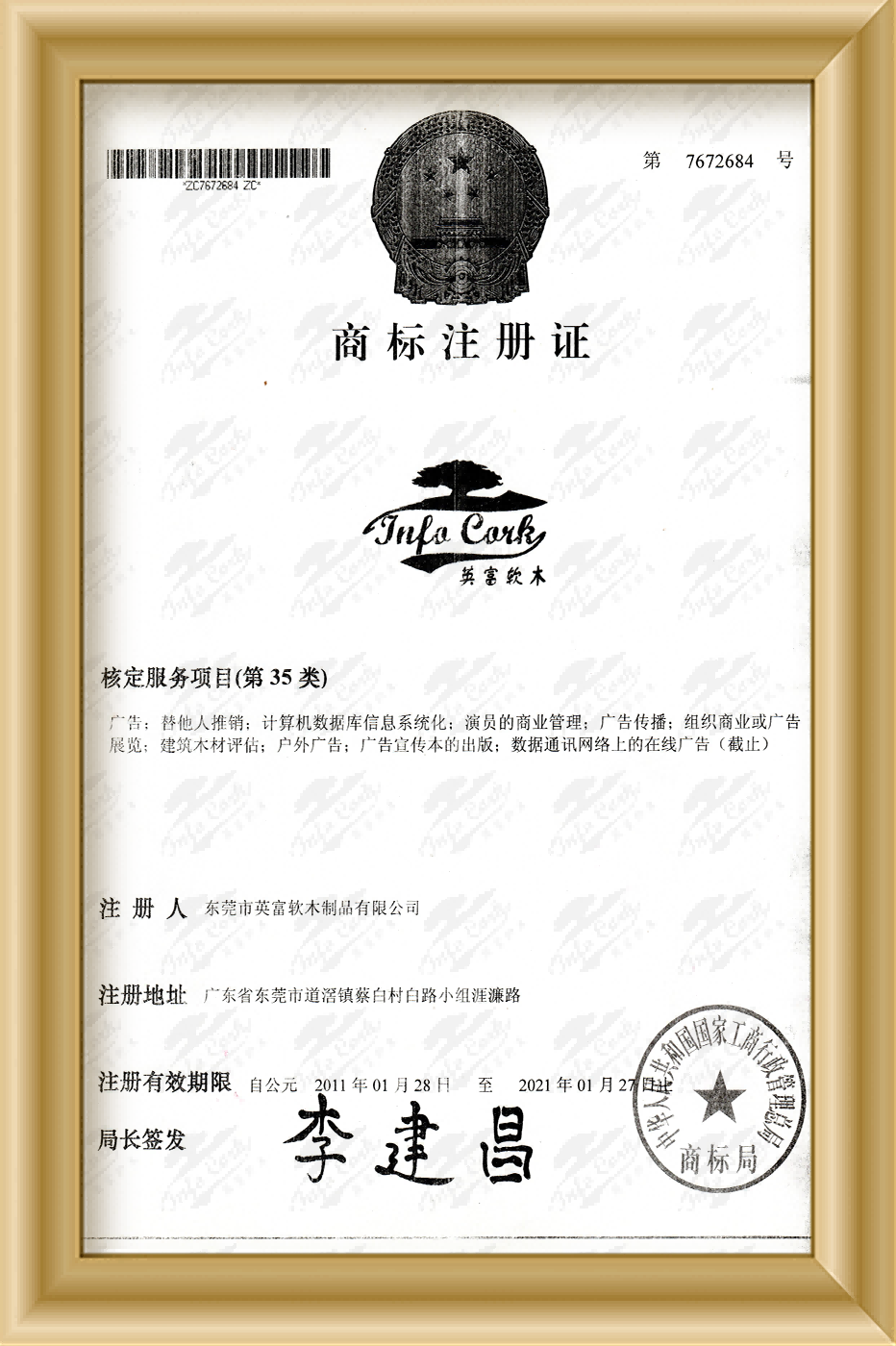 商標-英富軟木.png